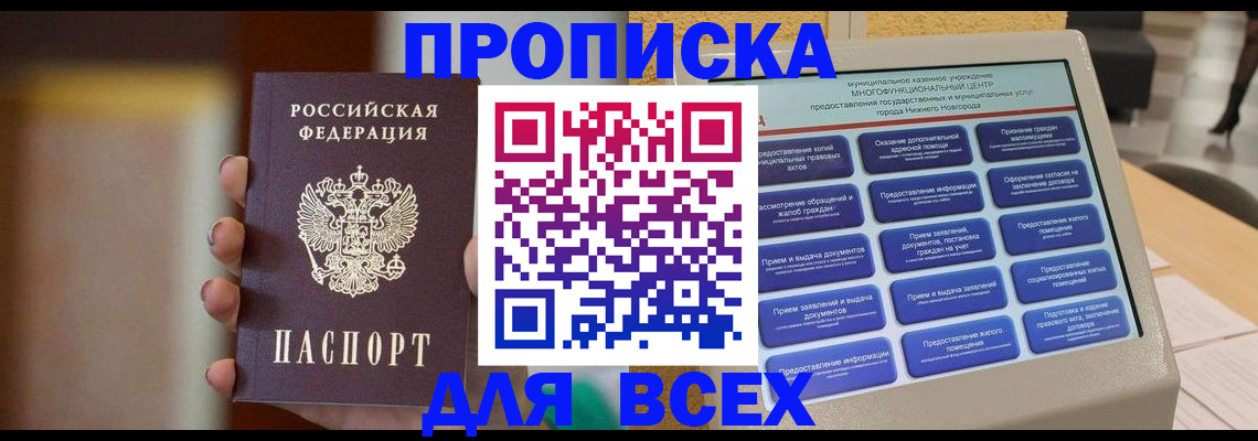 временная регистрация купить в Трубчевске