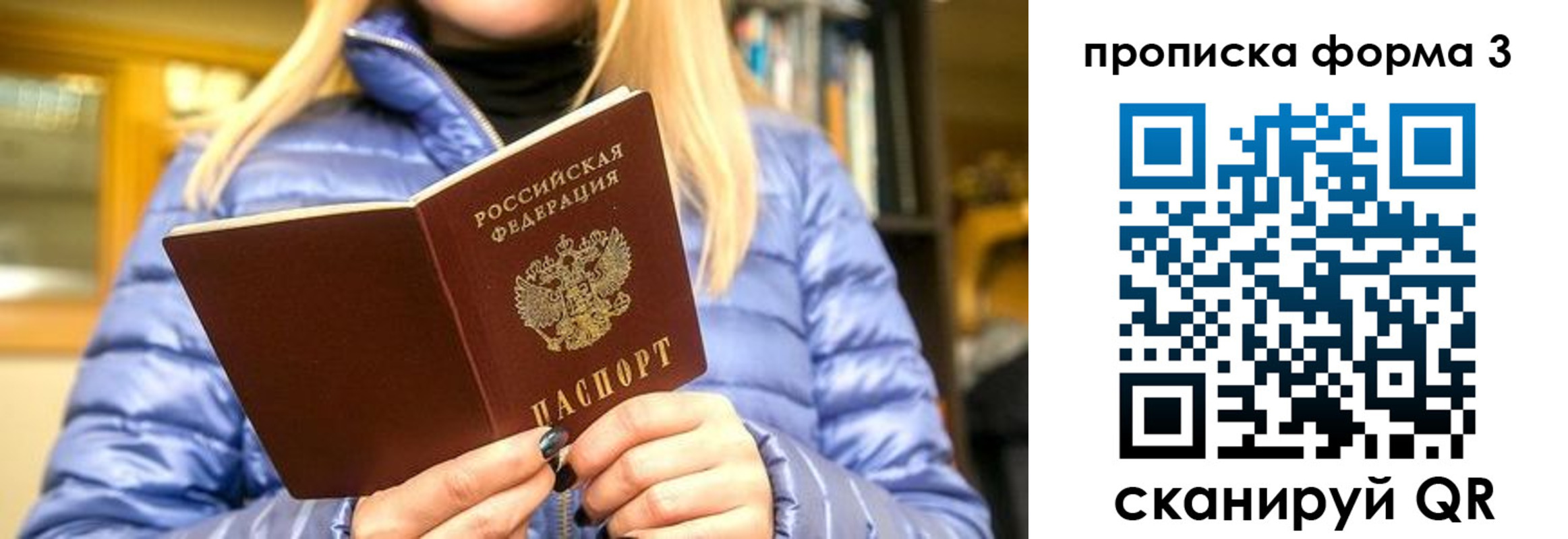 прописка для работы в Трубчевске